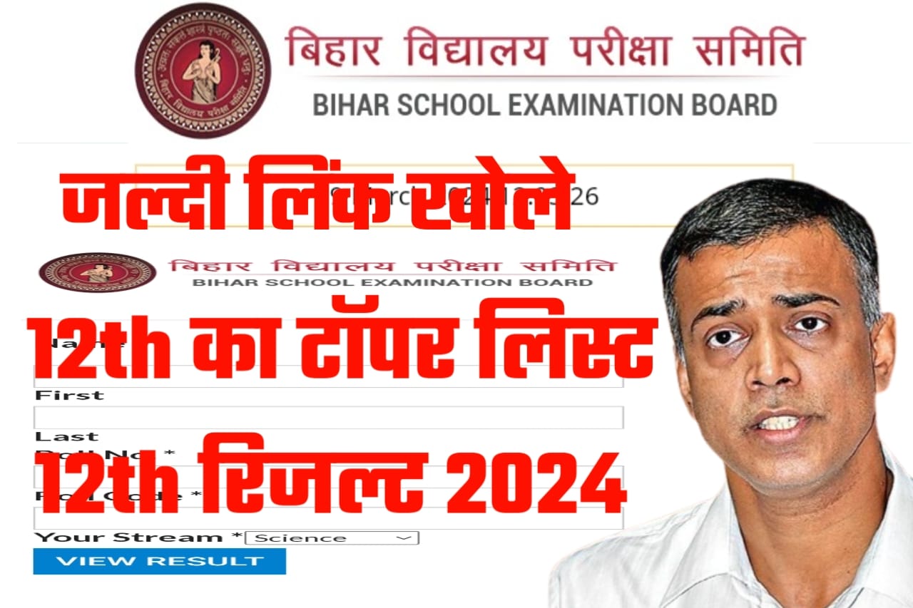 Bihar Board 12th Result And Topper List Update