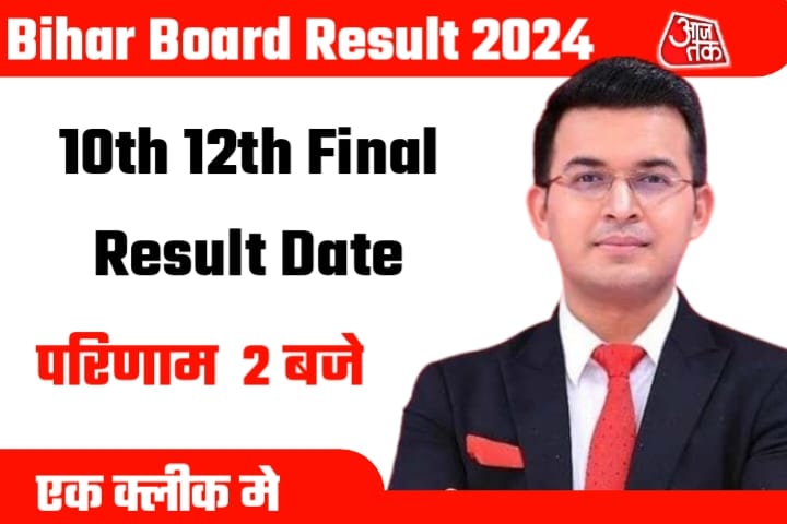 Bihar Board Matric - Inter Final Date