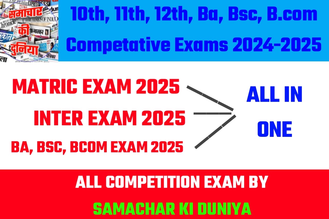 10th, 11th, 12th, Ba, Bsc, B.com Competative Exams 2024-2025