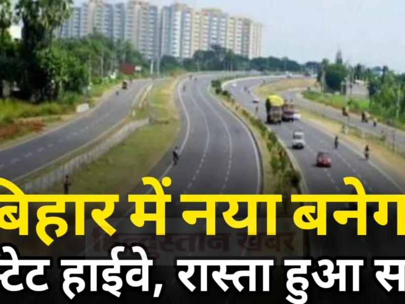 Bihar New State Highway,Bihar new state highway route map,Bihar new state highway route map pdf,Bihar state highway list,Bihar new state highway map,Bihar new state highway map pdf,Bihar new state highway latest news,four-lane road project in bihar,Upcoming NHAI projects in Bihar,