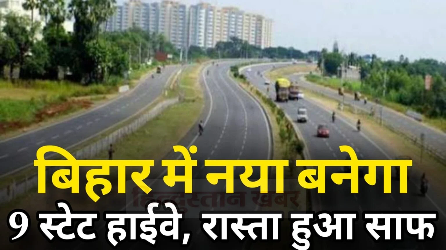 Bihar New State Highway,Bihar new state highway route map,Bihar new state highway route map pdf,Bihar state highway list,Bihar new state highway map,Bihar new state highway map pdf,Bihar new state highway latest news,four-lane road project in bihar,Upcoming NHAI projects in Bihar,