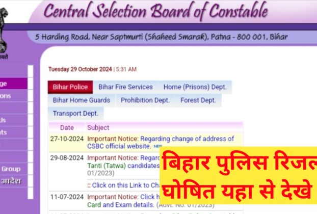 bihar police constable result 2024