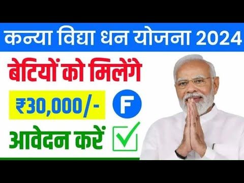 kanya vidya dhan yojana 2024 online registration